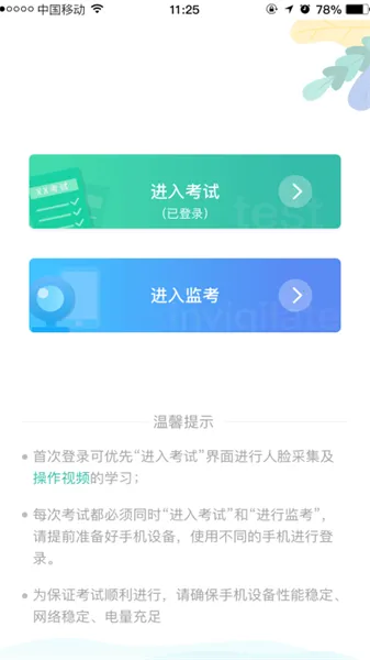 湛江云学考app 湛江云学考app