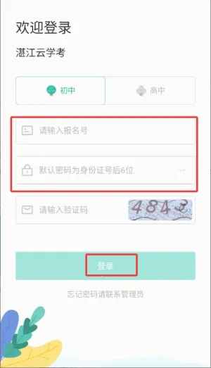 湛江云学考app 湛江云学考app