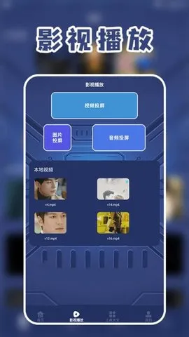 ͶӰӲ2025°汾v1.4 ׿ͼ