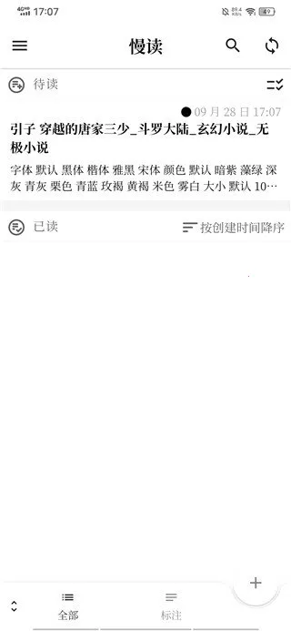 慢读小说(免费小说阅读) 慢读小说(免费小说阅读)