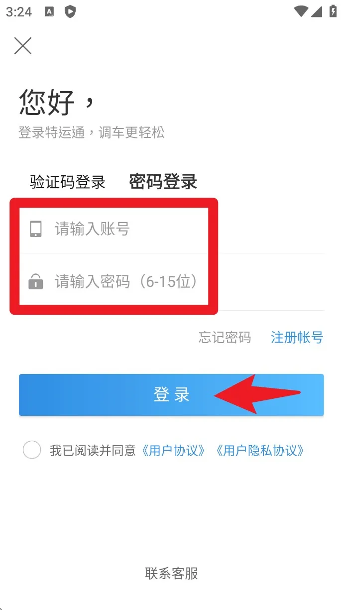 特运通货主(大件货运平台) 特运通货主(大件货运平台)