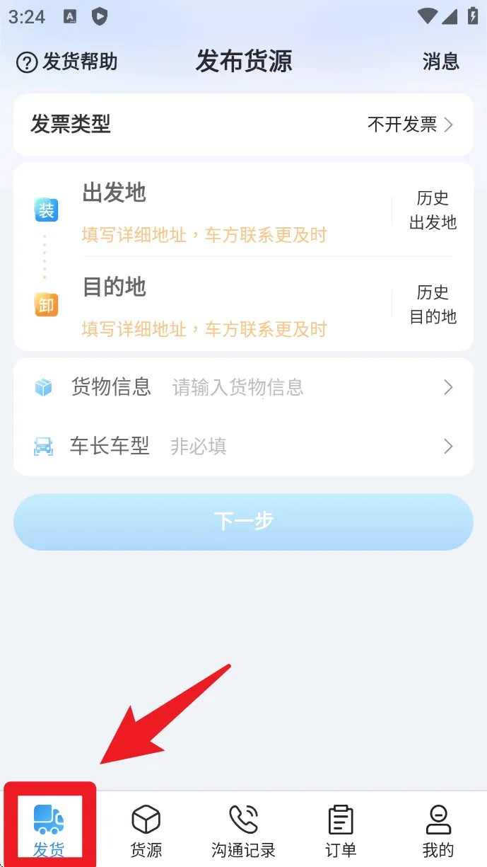 特运通货主(大件货运平台) 特运通货主(大件货运平台)