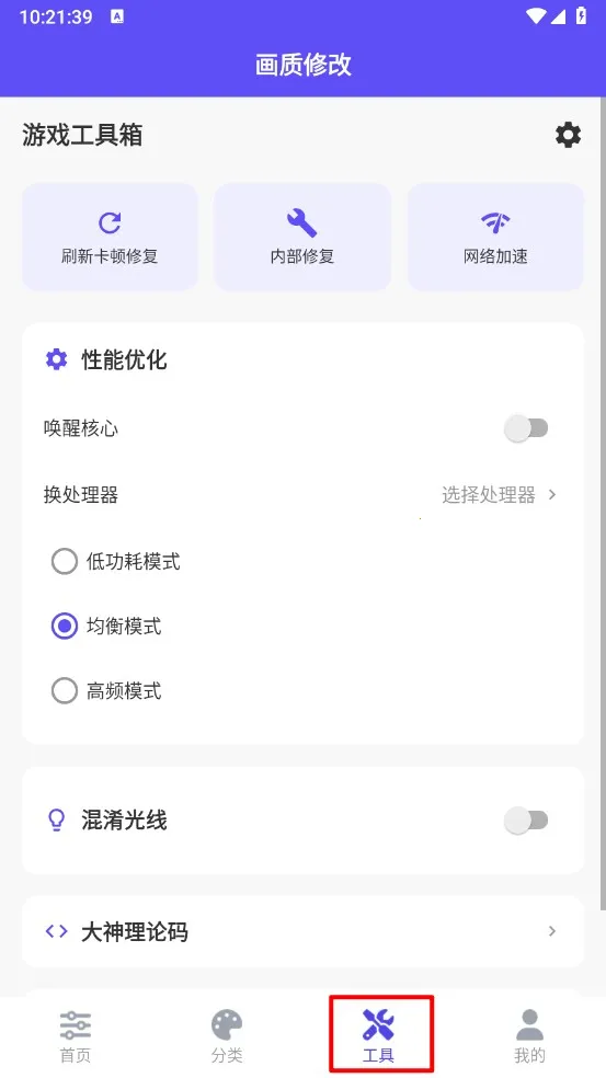 帧界画质工具安卓版手机版 帧界画质工具安卓版手机版