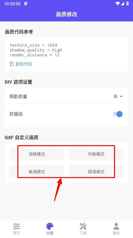 帧界画质工具安卓版手机版 帧界画质工具安卓版手机版