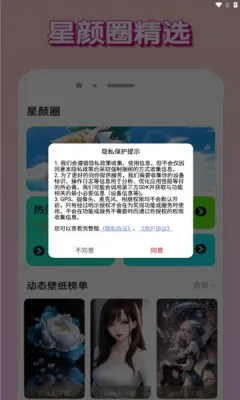 星颜圈(壁纸铃声软件) 星颜圈(壁纸铃声软件)