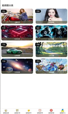 星颜圈(壁纸铃声软件) 星颜圈(壁纸铃声软件)