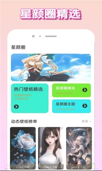 星颜圈(壁纸铃声软件) 星颜圈(壁纸铃声软件)