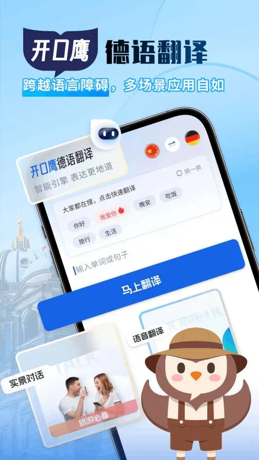 德语翻译助手2025官方最新版本 德语翻译助手2025官方最新版本