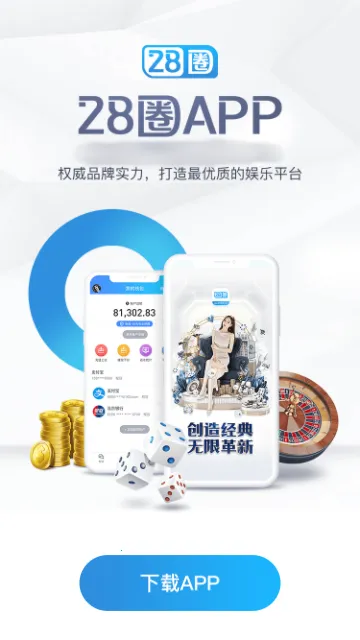 28圈2025最新版本 28圈2025最新版本