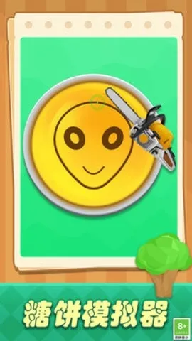 创意抠糖饼2025官方正版 创意抠糖饼2025官方正版