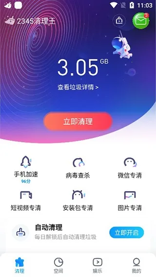 2345清理王(手机清理软件) 2345清理王(手机清理软件)