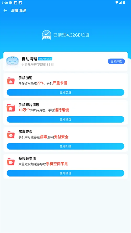 2345清理王(手机清理软件) 2345清理王(手机清理软件)