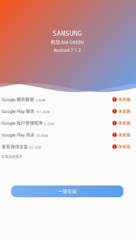 爱吾谷歌(谷歌服务安装器) 爱吾谷歌(谷歌服务安装器)