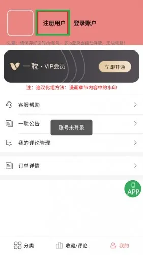 一耽漫画APP最新版2025下载安装 一耽漫画APP最新版2025下载安装