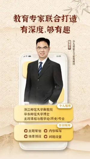 ٶͨ(ʷѧϰϷ)v1.11.14 ׿ͼ