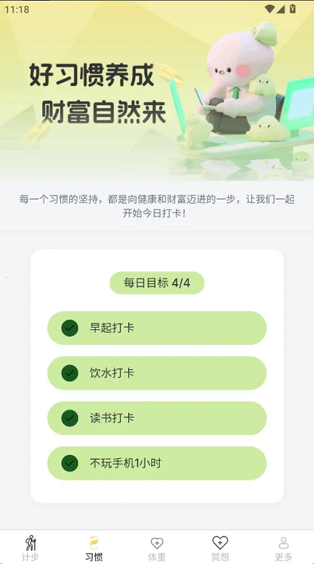 计步有福(健康计步互动) 计步有福(健康计步互动)