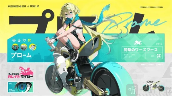 追逐卡蕾多(二次元机车游戏) 追逐卡蕾多(二次元机车游戏)