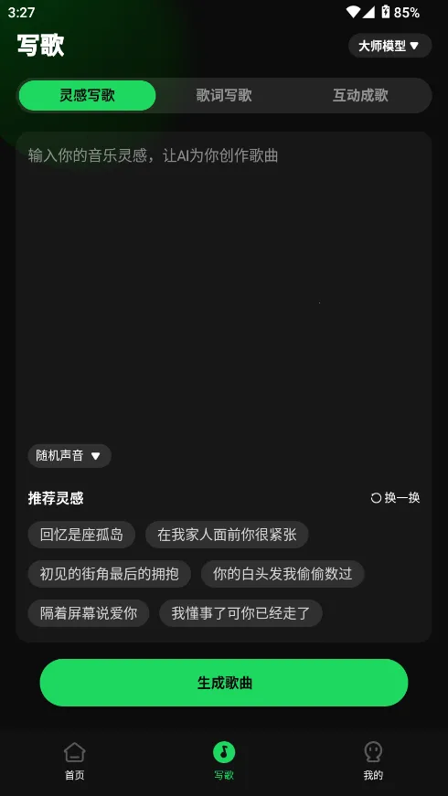 AIд蹤(AIִ)v1.0.7 ֻͼ