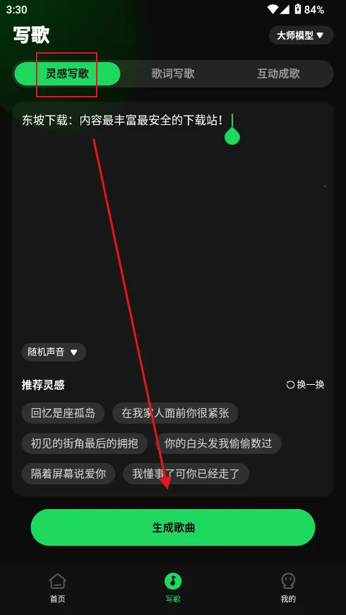 AI写歌工坊(AI音乐创作) AI写歌工坊(AI音乐创作)