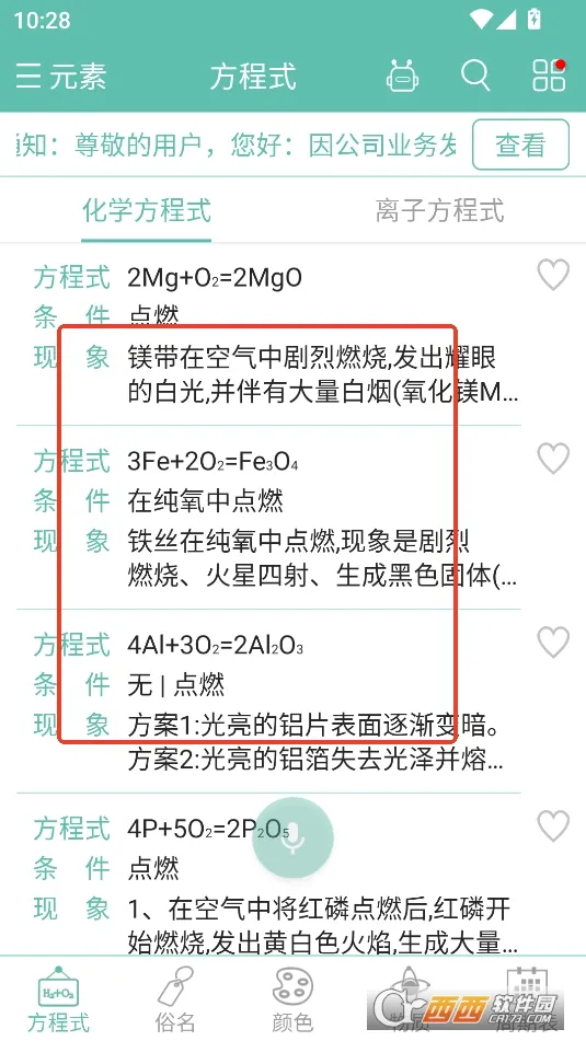 化学方程式2025官方正版 化学方程式2025官方正版