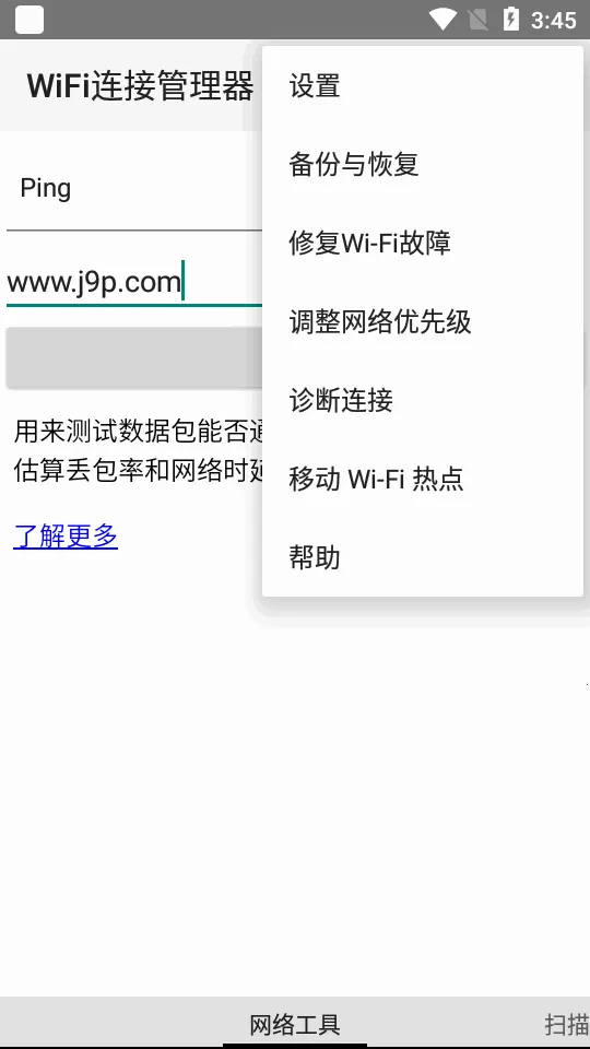 wifi连接管理器安卓版手机版 wifi连接管理器安卓版手机版
