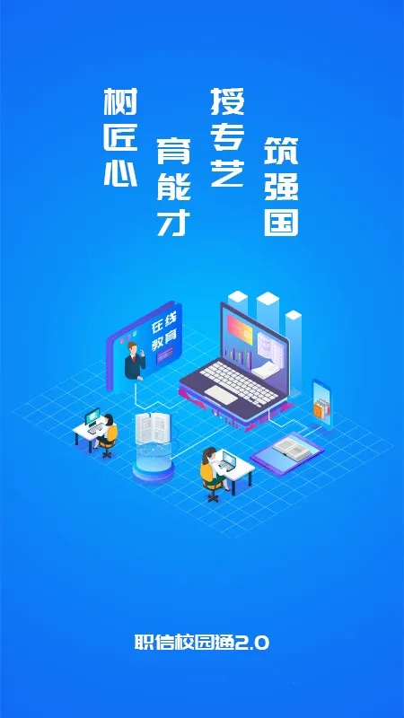 ְУ԰ͨ(У԰ۺϷ)v2.5.2 ֻͼ