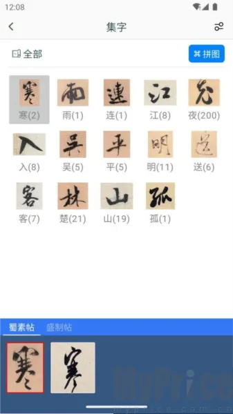 米芾书法字典2025官方正版 米芾书法字典2025官方正版