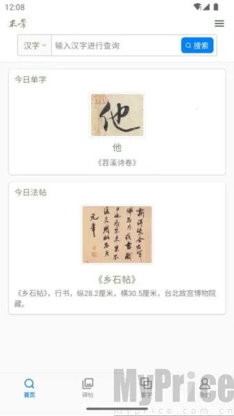 米芾书法字典2025官方正版 米芾书法字典2025官方正版