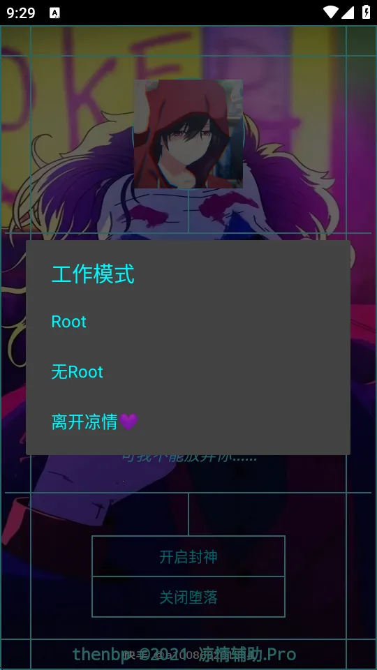 凉情辅助器2025最新版本 凉情辅助器2025最新版本