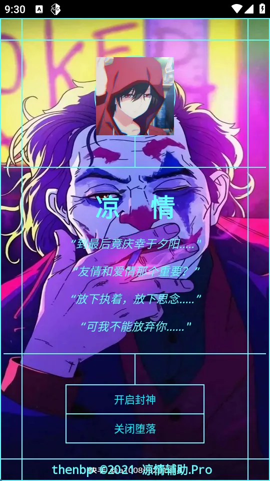 凉情辅助器2025最新版本 凉情辅助器2025最新版本