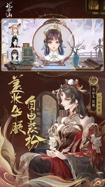 花亦山心之月(古风养成游戏) 花亦山心之月(古风养成游戏)