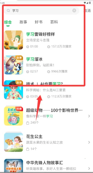 凯叔讲故事(儿童故事软件) 凯叔讲故事(儿童故事软件)