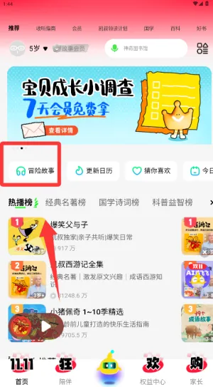 凯叔讲故事(儿童故事软件) 凯叔讲故事(儿童故事软件)