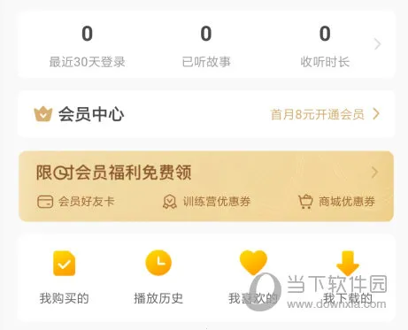 凯叔讲故事(儿童故事软件) 凯叔讲故事(儿童故事软件)