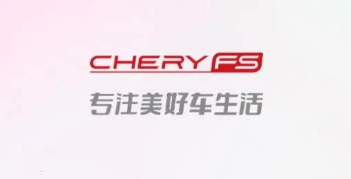 奇瑞汽金(汽车服务平台) 奇瑞汽金(汽车服务平台)