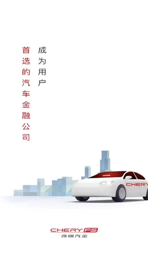 奇瑞汽金(汽车服务平台) 奇瑞汽金(汽车服务平台)