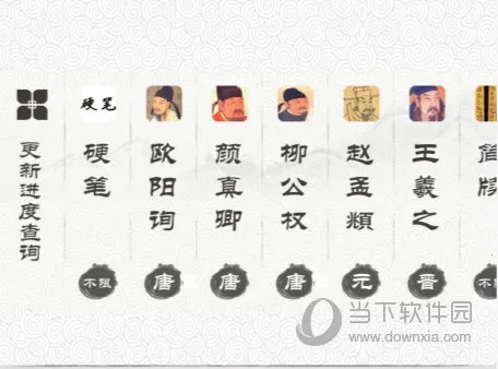 墨趣书法(书法学习助手) 墨趣书法(书法学习助手)