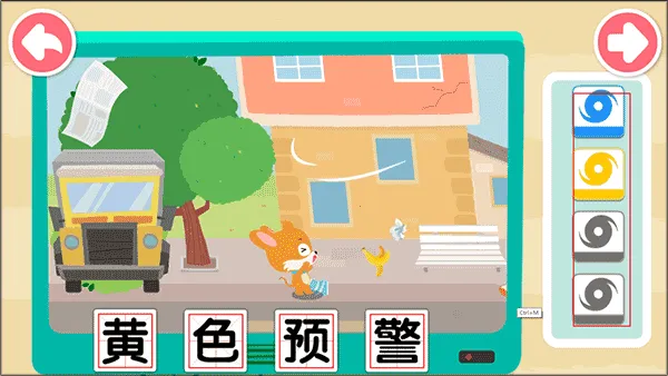 宝宝台风天气(台风科普游戏) 宝宝台风天气(台风科普游戏)