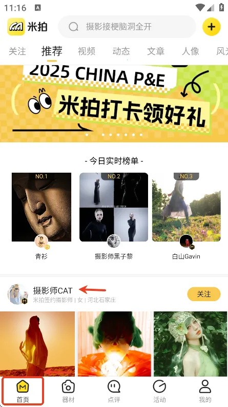 米拍摄影(摄影交流平台) 米拍摄影(摄影交流平台)