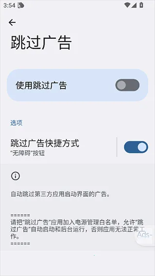 跳过广告ads最新手机版 跳过广告ads最新手机版