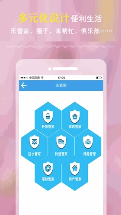 慧住(生活服务软件) 慧住(生活服务软件)