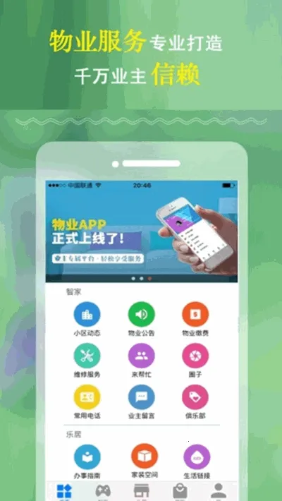 慧住(生活服务软件) 慧住(生活服务软件)