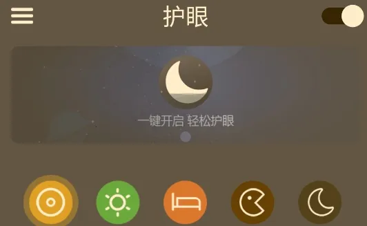 爱思护眼(智能护眼软件) 爱思护眼(智能护眼软件)