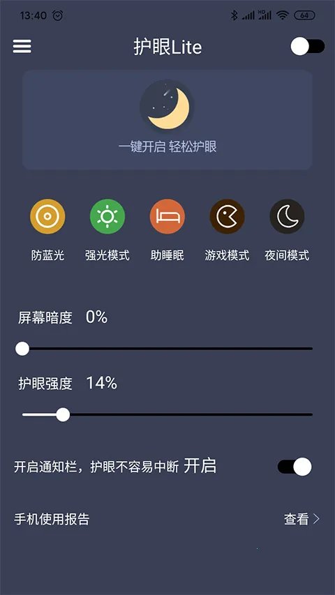 爱思护眼(智能护眼软件) 爱思护眼(智能护眼软件)