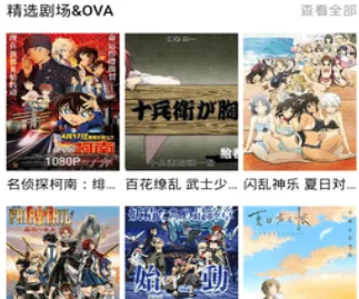 嗷呜动漫(动漫观看平台) 嗷呜动漫(动漫观看平台)