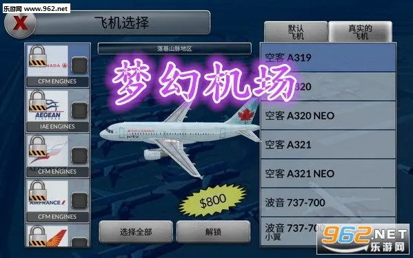 梦幻机场安卓版手机版 梦幻机场安卓版手机版