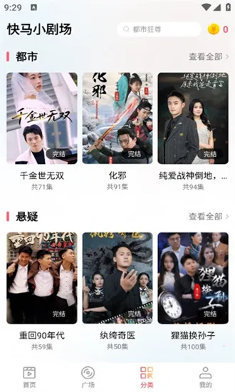 快马小剧场(短剧观看平台) 快马小剧场(短剧观看平台)