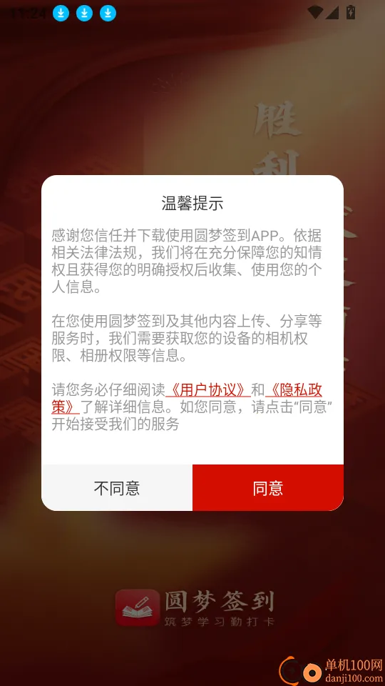 圆梦签到2025最新版本 圆梦签到2025最新版本