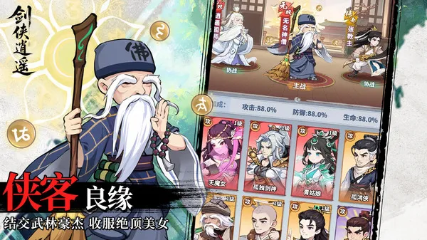 剑侠逍遥安卓版手机版 剑侠逍遥安卓版手机版