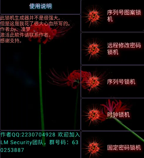 凌梦锁机生成器2025官方最新版本 凌梦锁机生成器2025官方最新版本